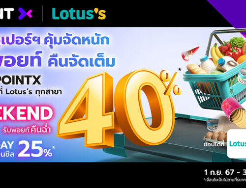 ช้อปซูเปอร์ฯ คุ้มจัดหนัก รับพอยท์คืนจัดเต็ม ที่ Lotus’s