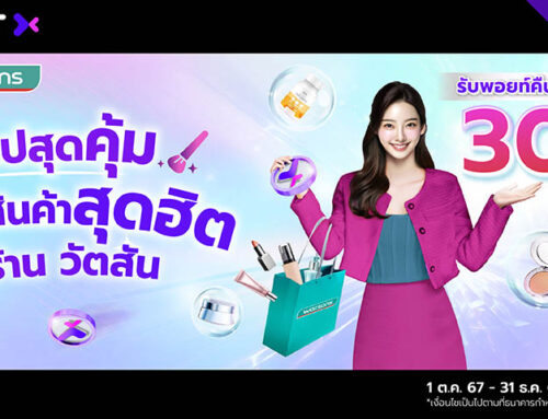 ช้อปบิวตี้ไอเทม ที่ Watsons รับพอยท์คืนคุ้ม 30%