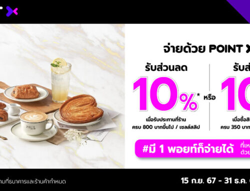 สิทธิพิเศษเฉพาะลูกค้า POINTX เมื่อสแกนจ่ายที่ร้าน PAUL