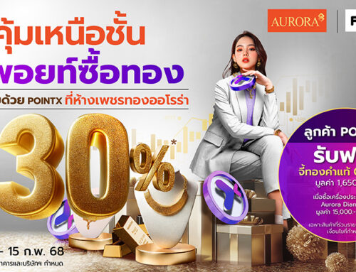 คุ้มเหนือชั้น สแกนจ่ายด้วย POINTX รับพอยท์คืน 30%