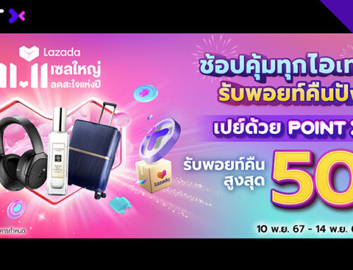 ช้อป Double Day 11.11 ที่ Lazada