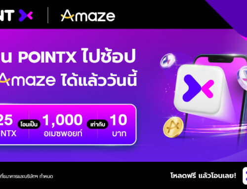 เปิดตัวพาร์ทเนอร์ใหม่ Amaze ซูเปอร์แอป โอนพอยท์จาก POINTX ไปเป็น Amaze Point ได้แล้ววันนี้!