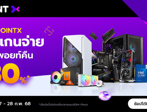 ช้อปคอมพิวเตอร์ CPU เก้าอี้เกมมิ่ง ด้วย POINTX รับพอยท์คืน 30%*