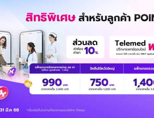 สุขภาพดีได้ทุกวัน ที่โรงพยาบาลวิมุต (ViMUT Hospital)