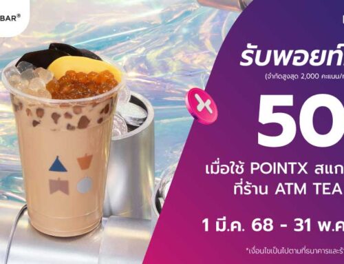 รับพอยท์คืน 50% เมื่อใช้ POINTX สแกนจ่ายที่ร้าน ATM TEA BAR