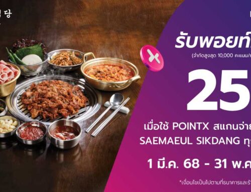 รับพอยท์คืน 25% เมื่อใช้ POINTX สแกนจ่ายที่ร้าน SAEMAEUL SIKDANG