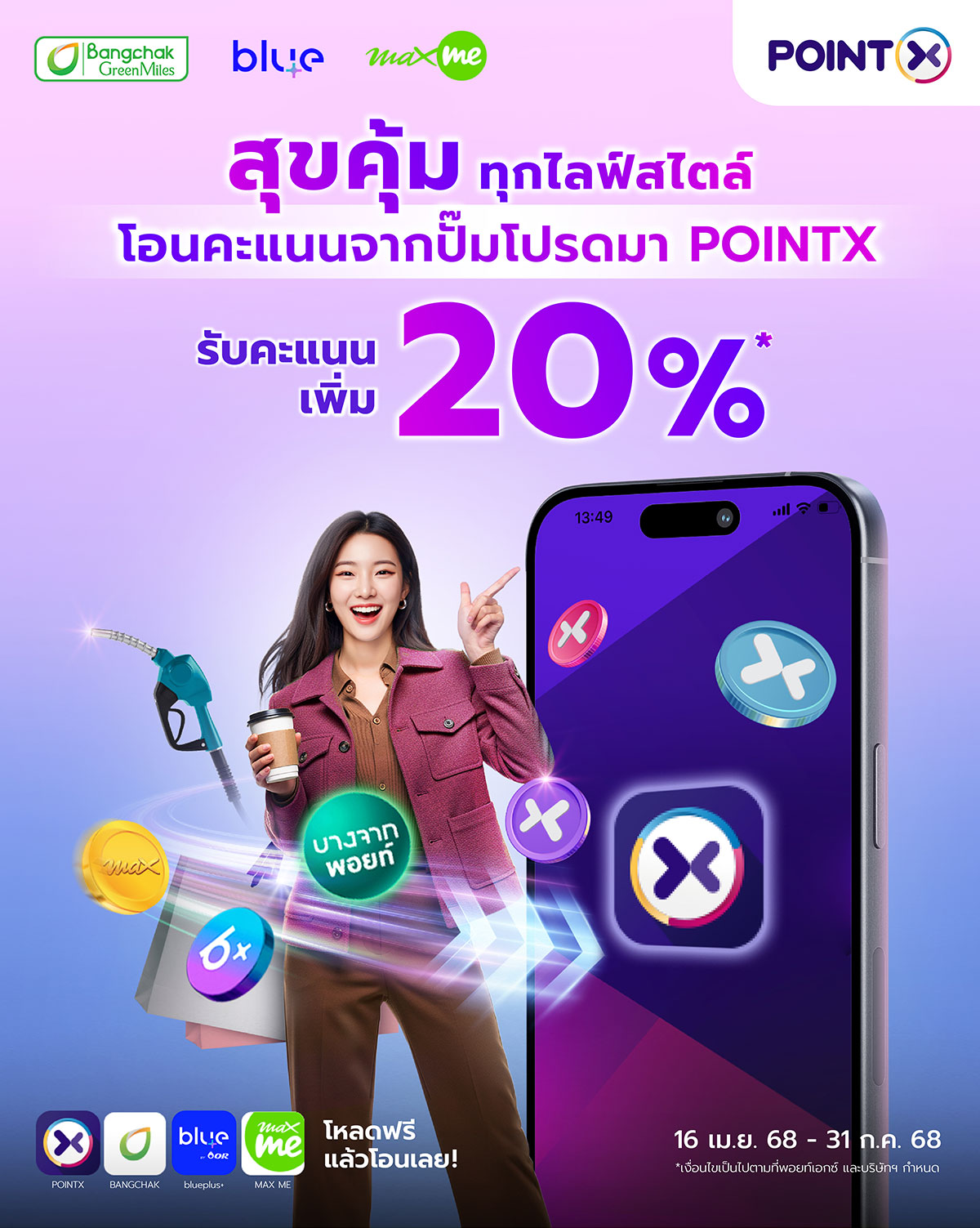 AW (Main) – Gas Station x POINTX – Landing Page W1200px-01