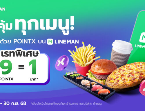 ฟินคุ้ม ทุกเมนู ที่ LINE MAN