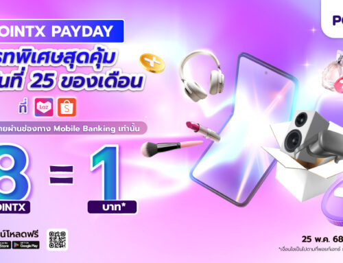 PAYDAY ช้อปเรทพิเศษสุดคุ้ม 8 POINTX = 1 บาท ที่ Lazada / Shopee