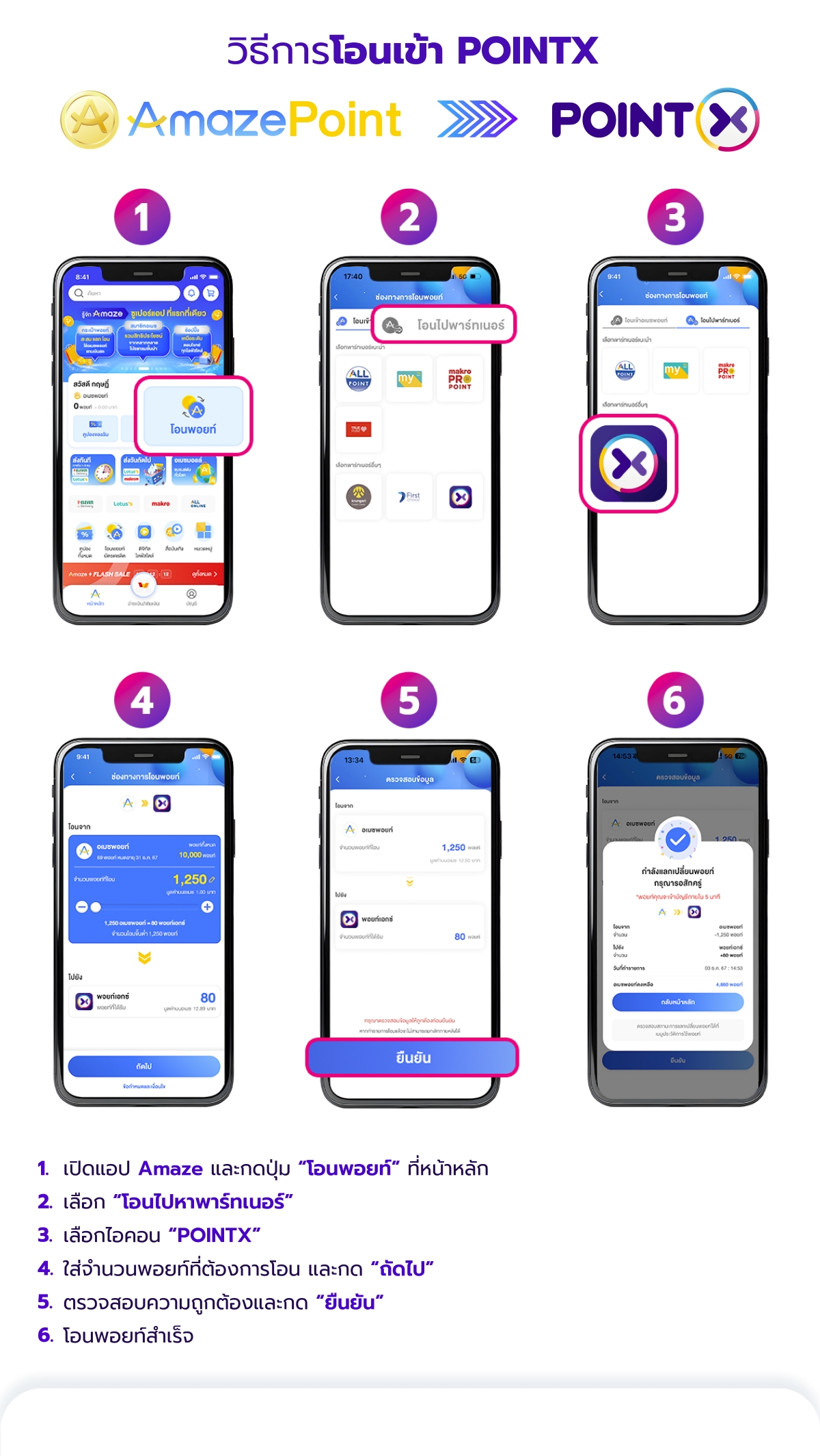 2025 JUNE_Amaze x POINTX-Landing Page-03