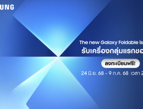 The new Galaxy Foldable is coming. ลงทะเบียนรับเครื่องกลุ่มแรกของโลก