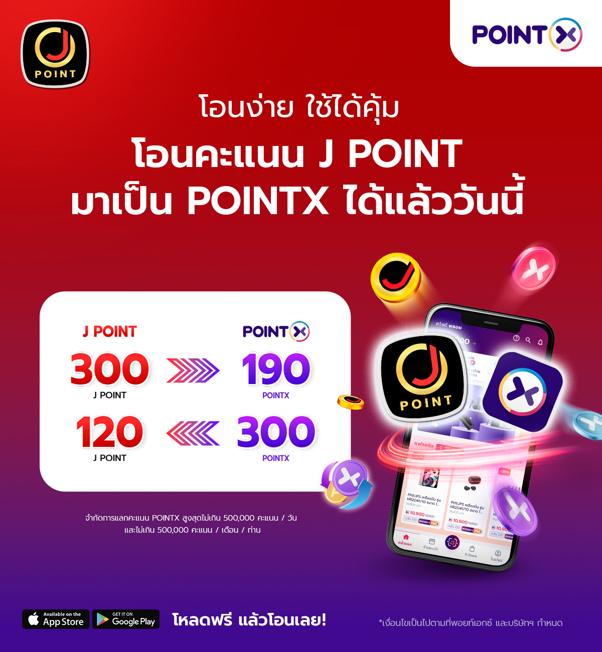 J-POINT_PointExchange_Landingpage_1200px_01