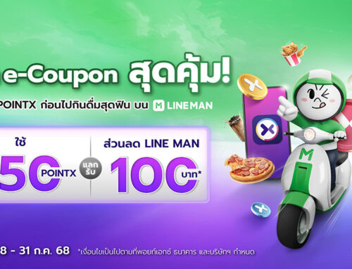 แลก 850 POINTX รับ LINE MAN e-Coupon มูลค่า 100 บาท