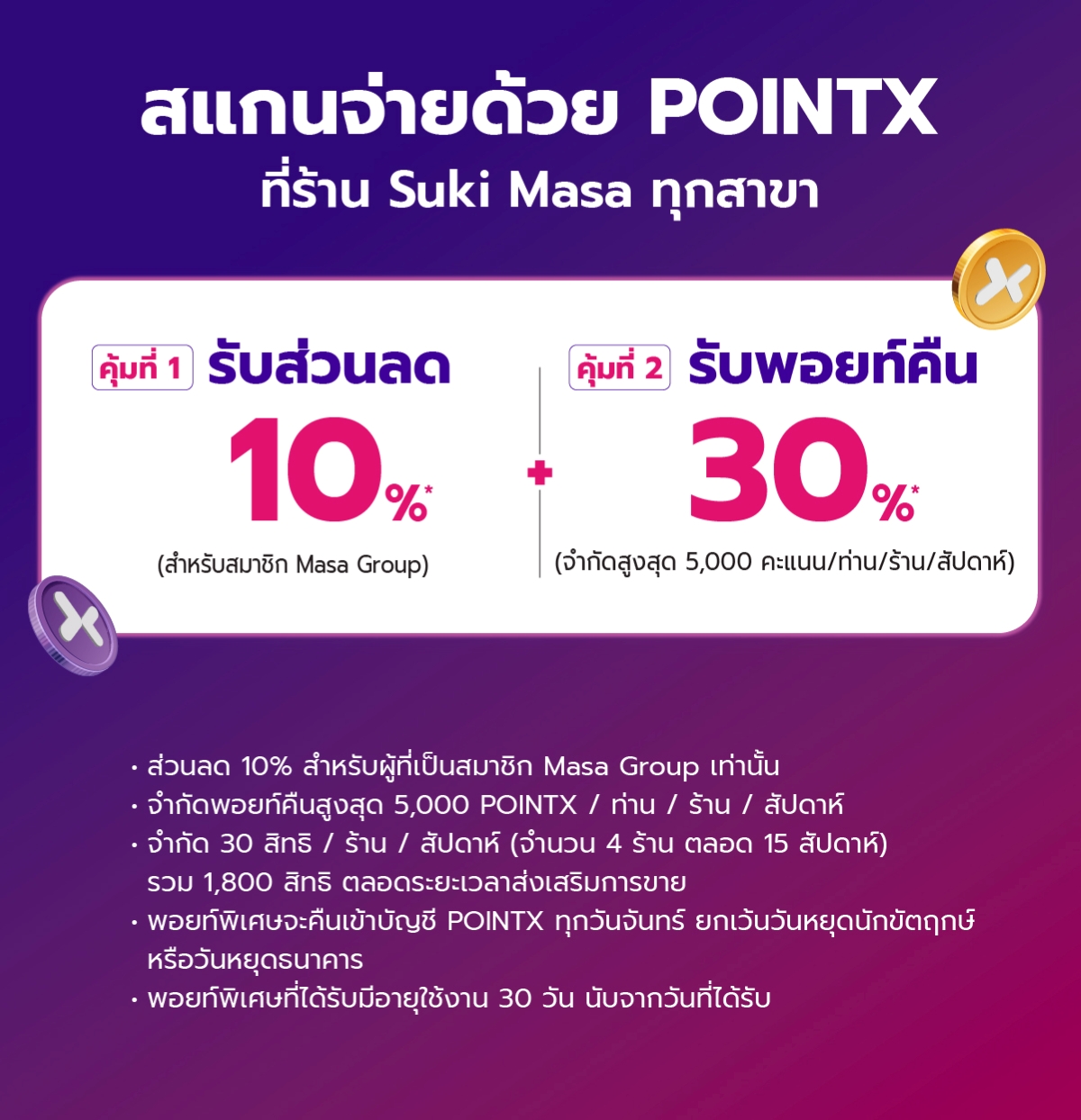 02-Promotion