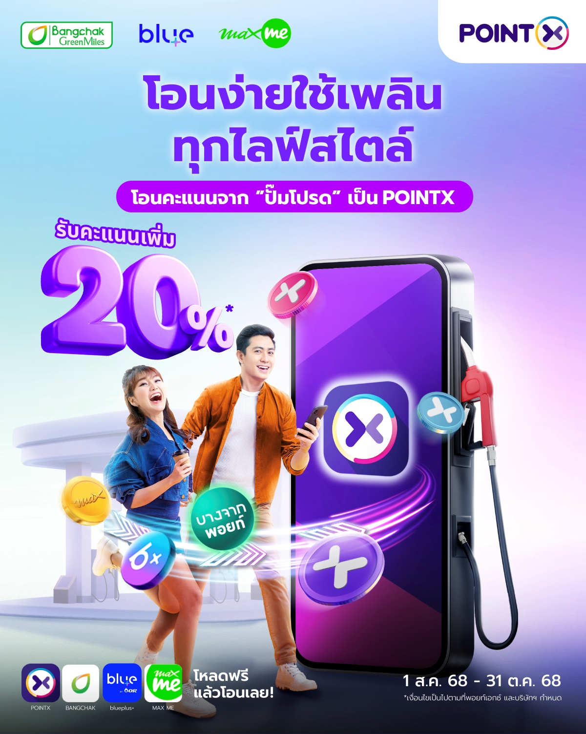 2025 JULY_Gas x POINTX-ใช้เพลินทุกไลฟ์สไตล์-Landing Page-02