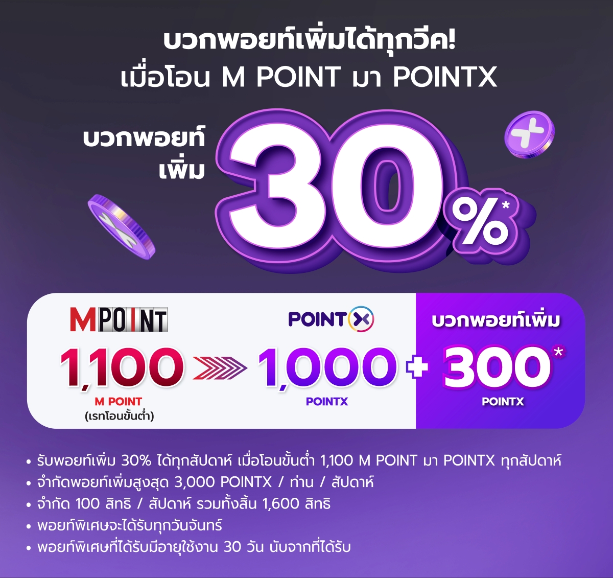 2025 JULY_MPOINT x POINTX-R1-02-OP2