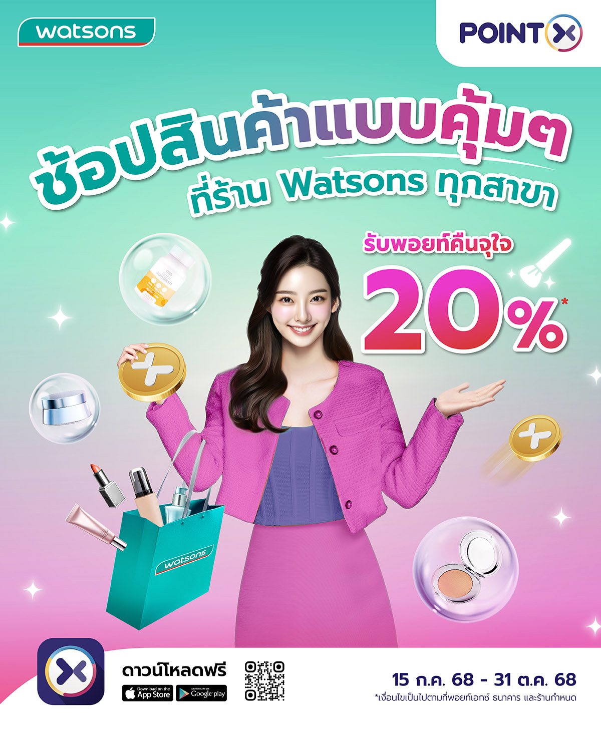 Landing_POINTX – Campaign_watson point back 20%