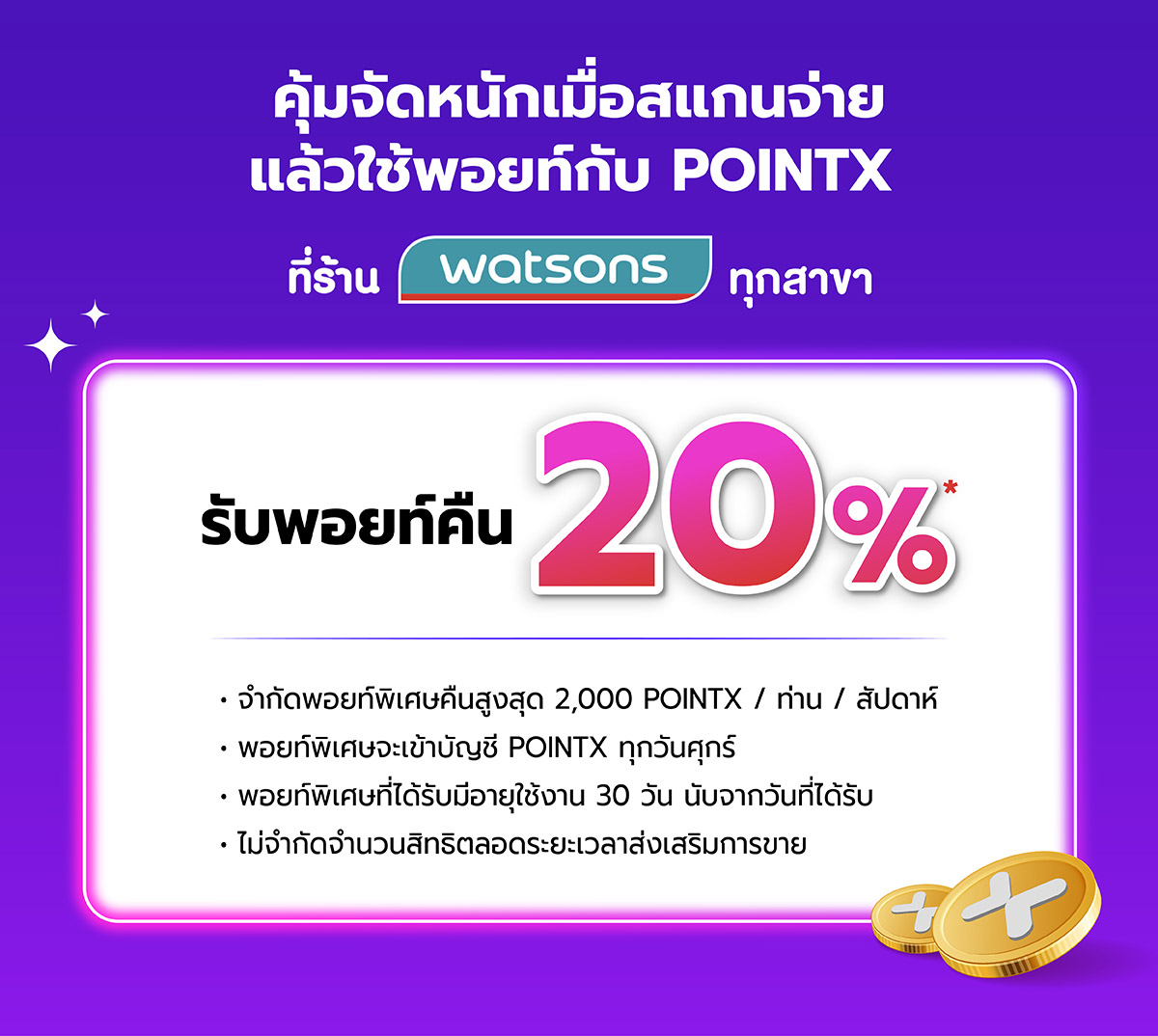 Landing_POINTX – Campaign_watson point back 20%
