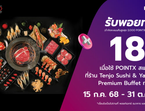 รับพอยท์คืน 18% เมื่อสแกนจ่ายด้วยคะแนน POINTX ที่ร้าน Tenjo Sushi & Yakiniku Premium Buffet ทุกสาขา