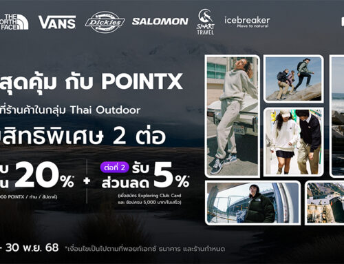 ช้อปสุดคุ้ม กับ POINTX ที่ร้านค้าในกลุ่ม Thai Outdoor รับสิทธิพิเศษ 2 ต่อ