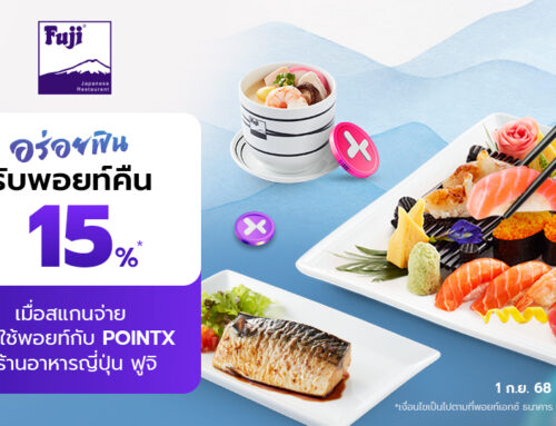 อร่อยฟินที่ร้านอาหารญี่ปุ่นฟูจิ รับพอยท์คืน 15%