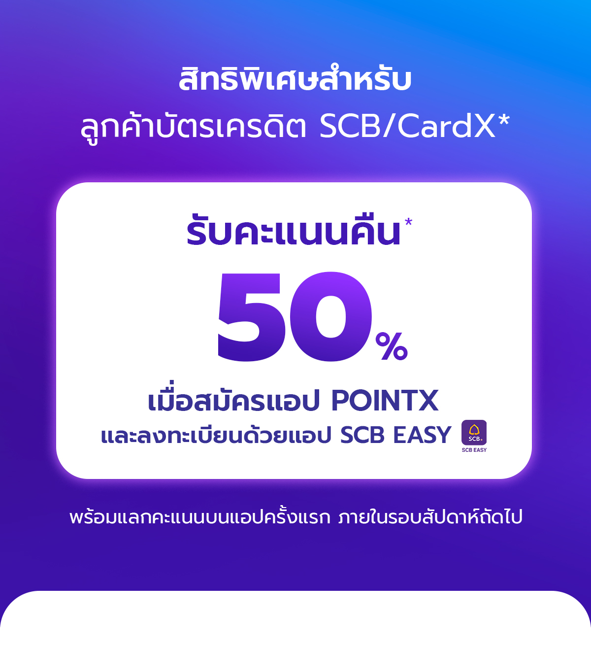 PointBack50__Landingpage_1200px_02