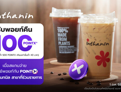 POINTX x Inthanin กินดื่มสุดฟินกับ POINTX รับพอยท์คืน 100 POINTX