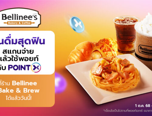 กินดื่มสุดฟิน สแกนจ่ายแล้วใช้พอยท์กับ POINTX ที่ร้าน Bellinee Bake & Brew ได้แล้ววันนี้