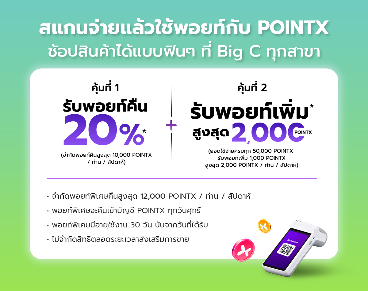 BigC-Point-Back_Sep_Landing-Page_section_02