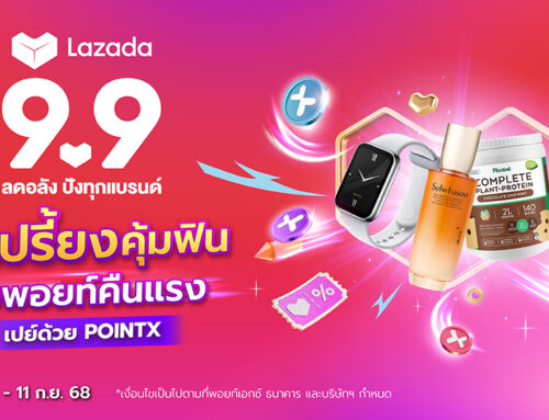 Lazada 9.9 รับพอยท์คืนสูงสุด 50%