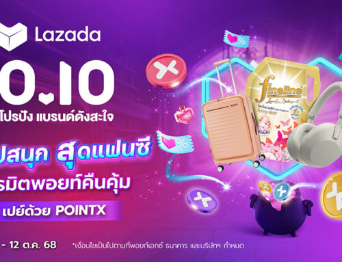 Lazada 10.10 ช้อปคุ้ม รับพอยท์คืนสูงสุด 50%